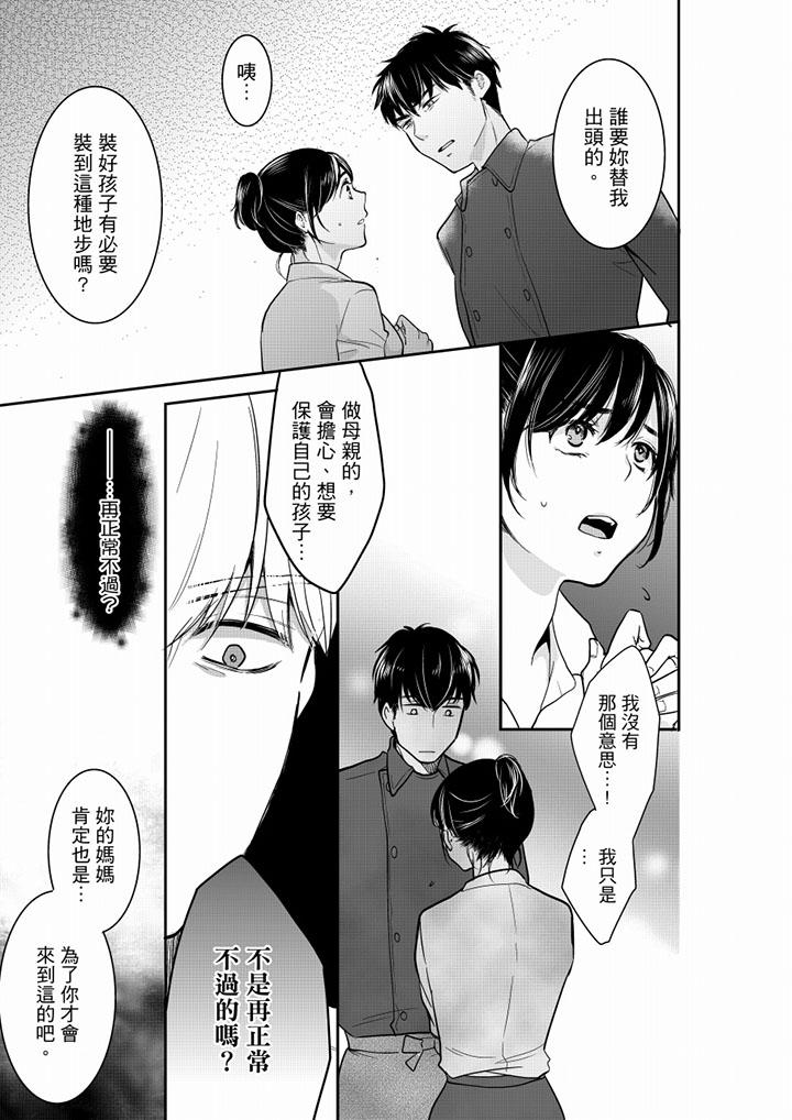 妳的丈夫，被我睡了。 第42話 第2页