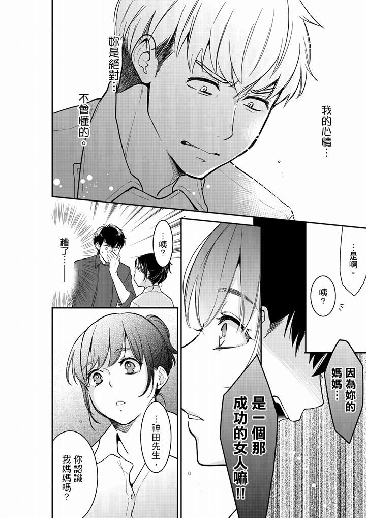 妳的丈夫，被我睡了。 第42話 第5页