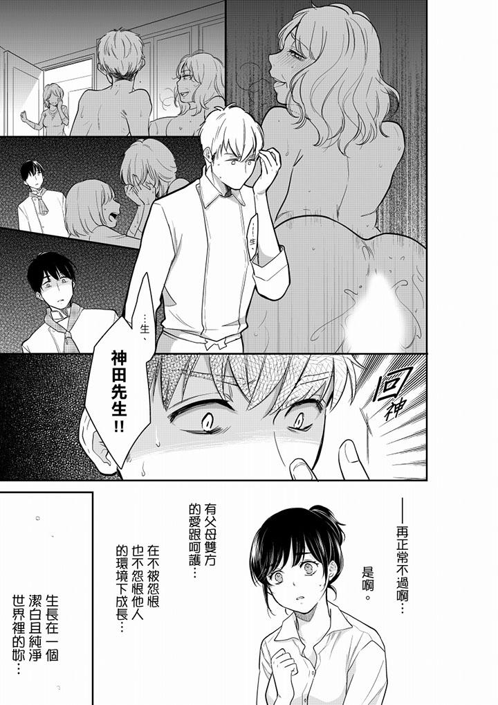 妳的丈夫，被我睡了。 第42話 第4页