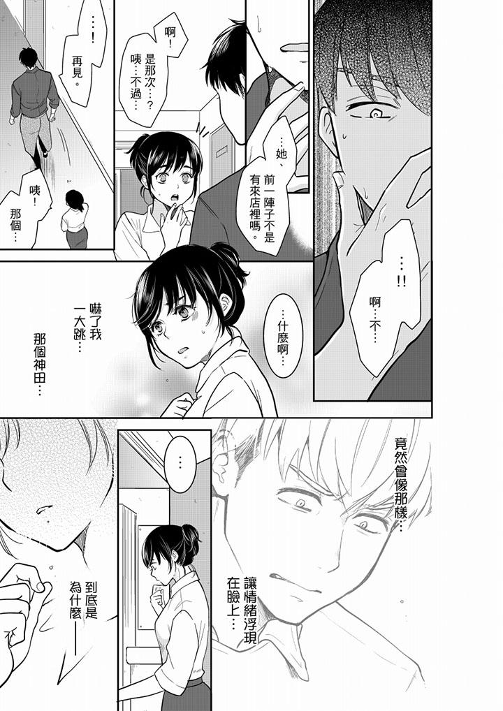 妳的丈夫，被我睡了。 第42話 第6页