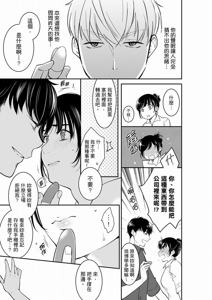 妳的丈夫，被我睡了。 第42話 第8页