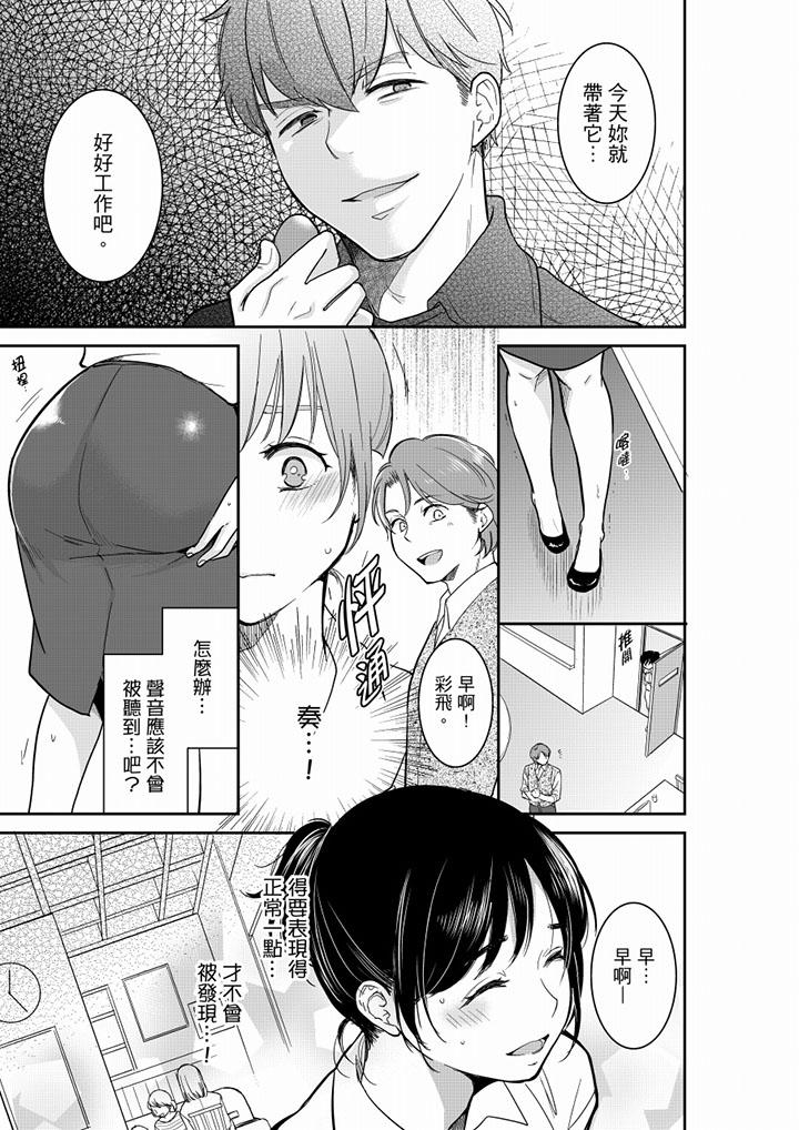 妳的丈夫，被我睡了。 第42話 第10页