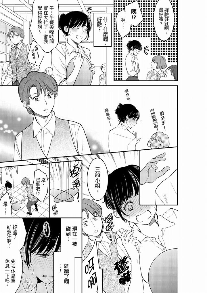 妳的丈夫，被我睡了。 第42話 第12页