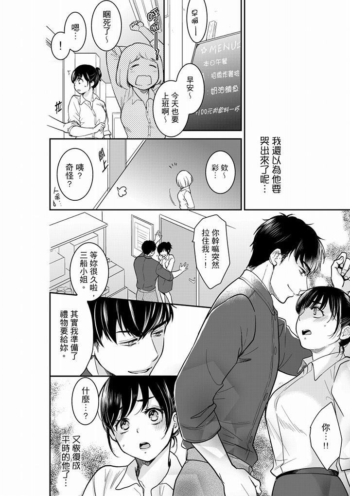 妳的丈夫，被我睡了。 第42話 第7页