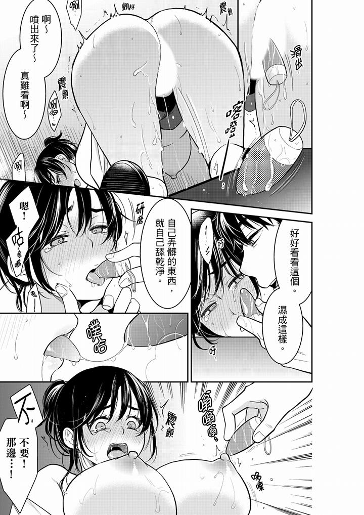 妳的丈夫，被我睡了。 第43話 第6页