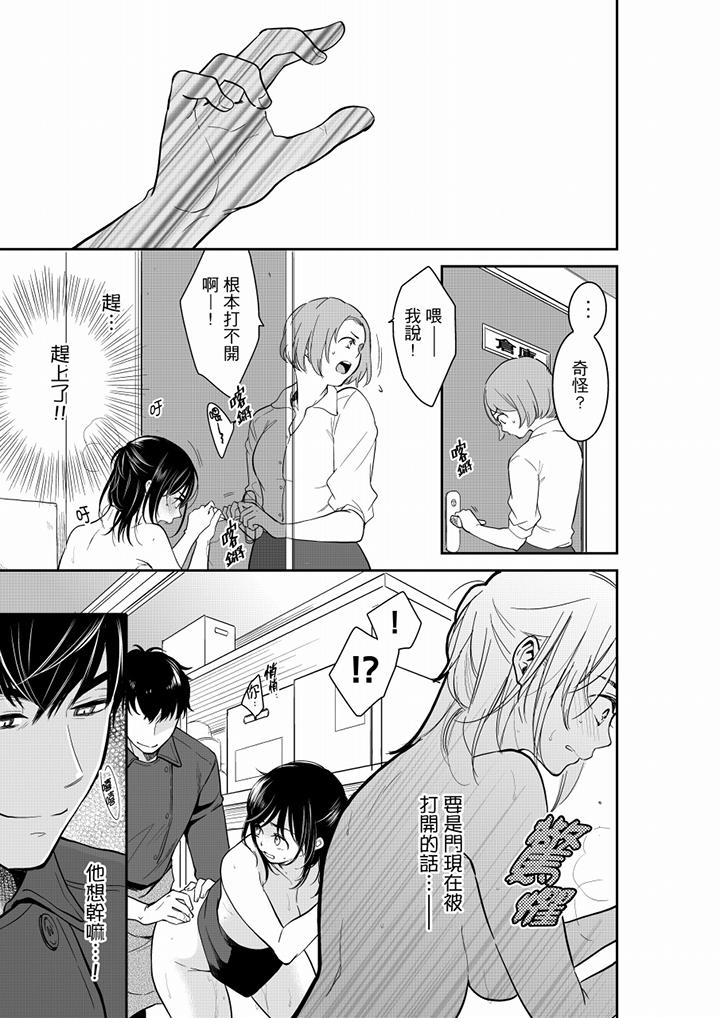 妳的丈夫，被我睡了。 第43話 第10页