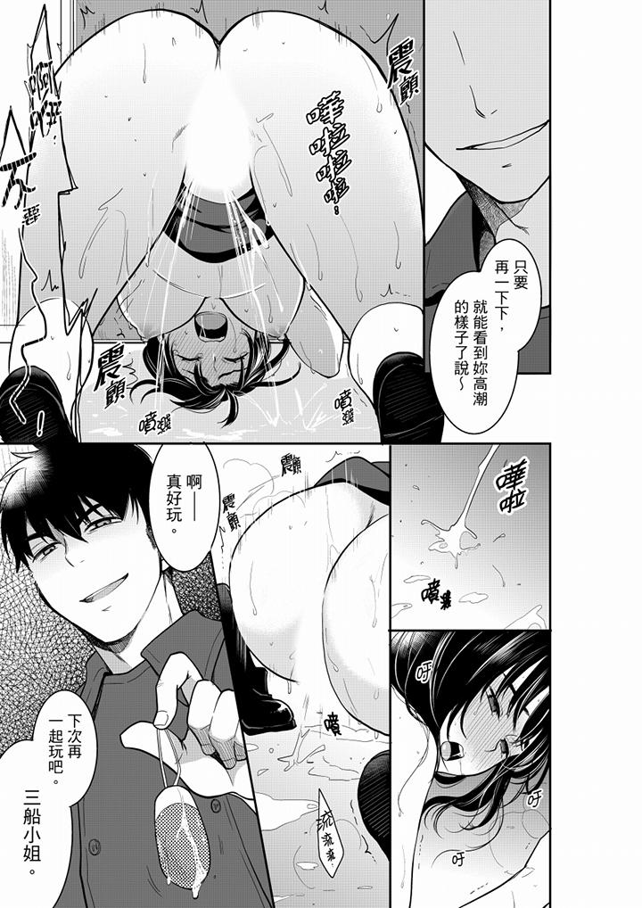 妳的丈夫，被我睡了。 第43話 第12页