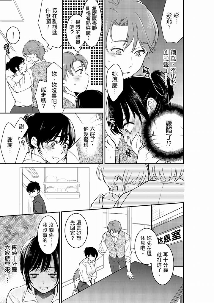 妳的丈夫，被我睡了。 第43話 第2页