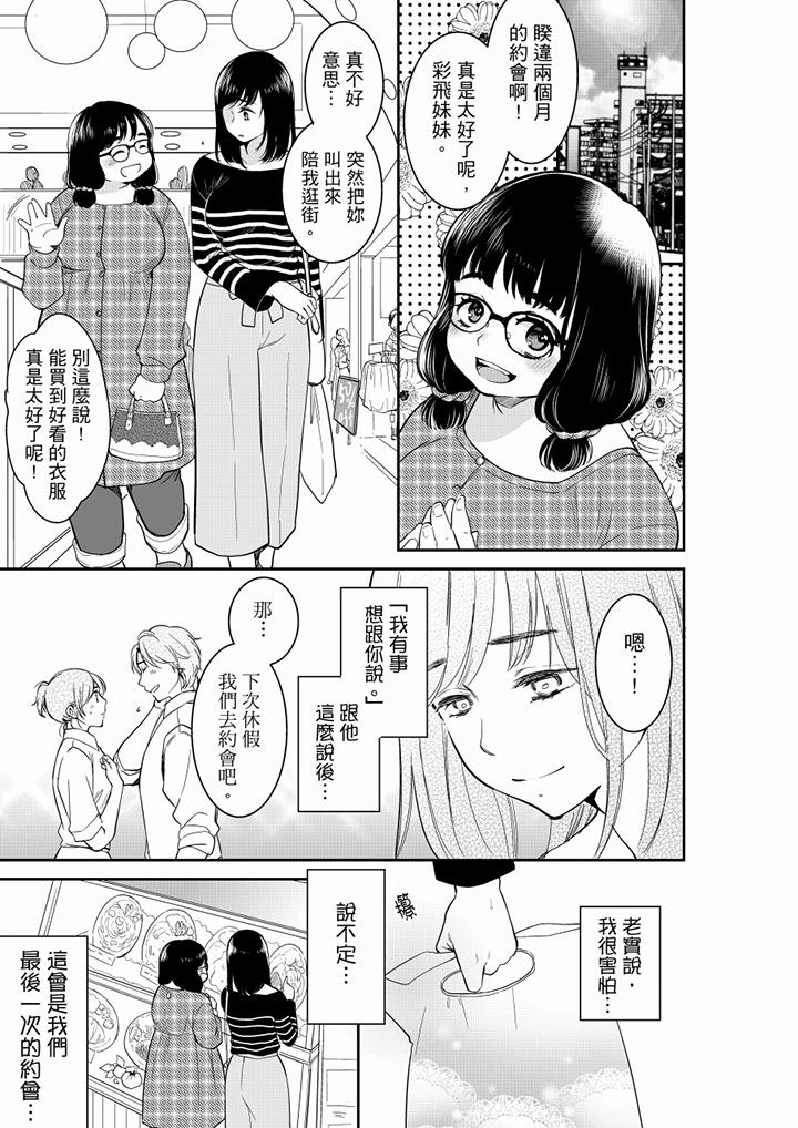 妳的丈夫，被我睡了。 第44話 第2页
