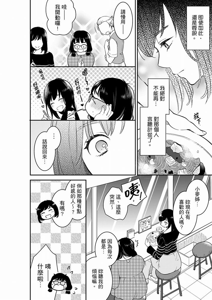妳的丈夫，被我睡了。 第44話 第3页