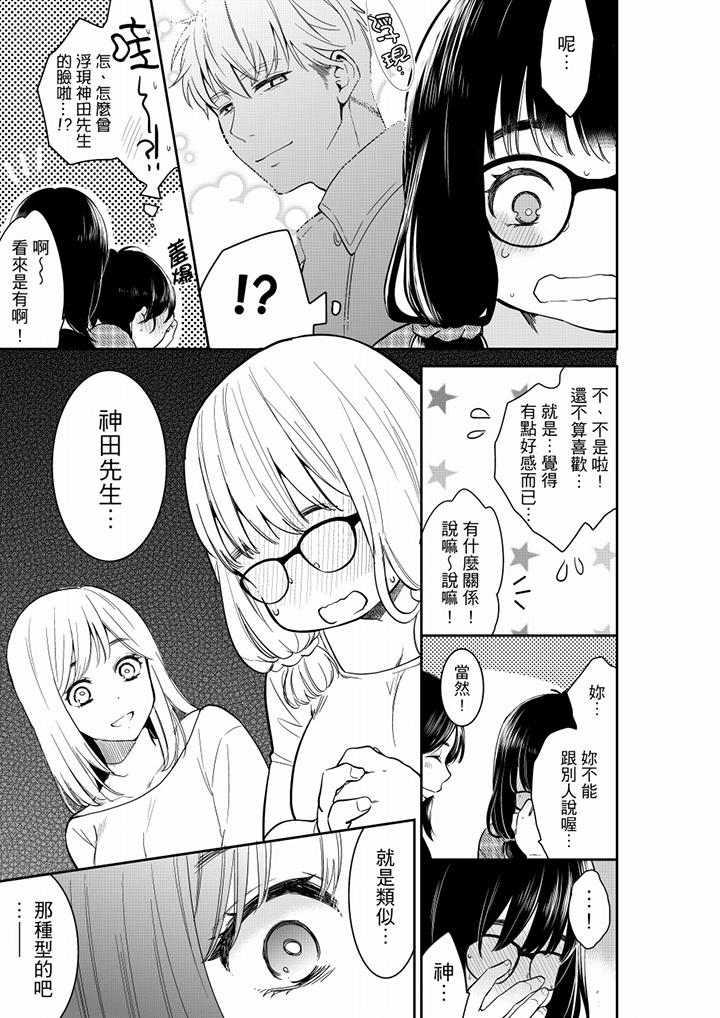 妳的丈夫，被我睡了。 第44話 第4页