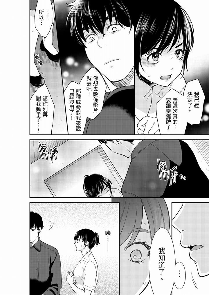 妳的丈夫，被我睡了。 第44話 第7页