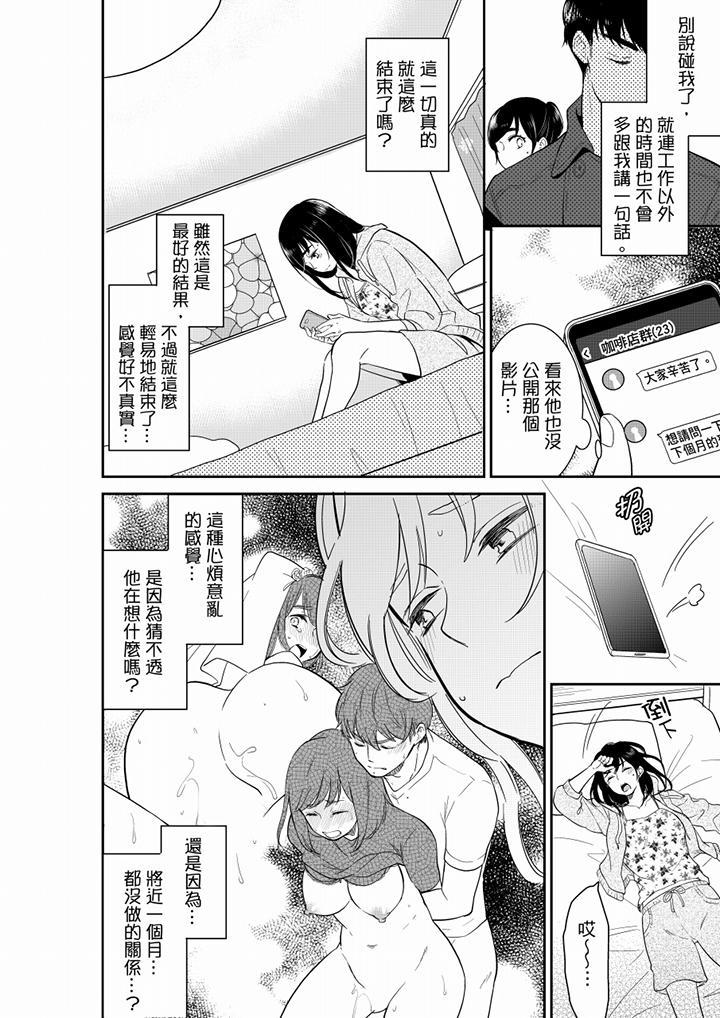 妳的丈夫，被我睡了。 第44話 第9页
