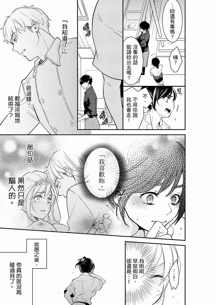 妳的丈夫，被我睡了。 第44話 第8页