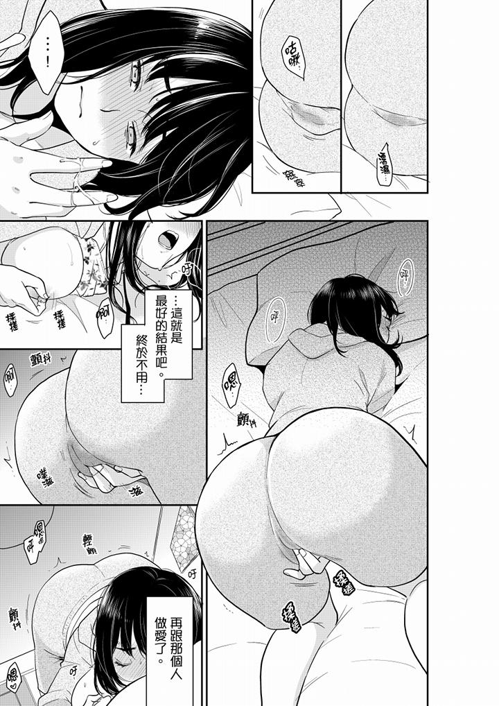 妳的丈夫，被我睡了。 第44話 第10页