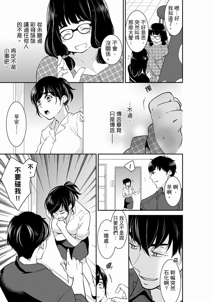 妳的丈夫，被我睡了。 第44話 第6页