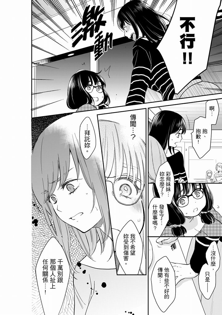 妳的丈夫，被我睡了。 第44話 第5页