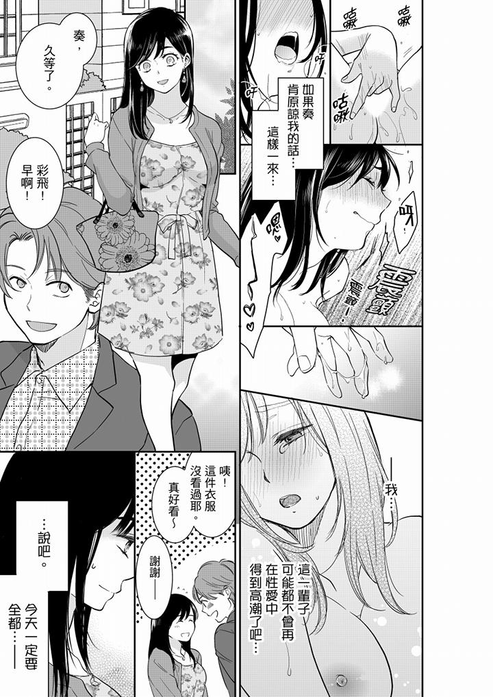 妳的丈夫，被我睡了。 第44話 第12页