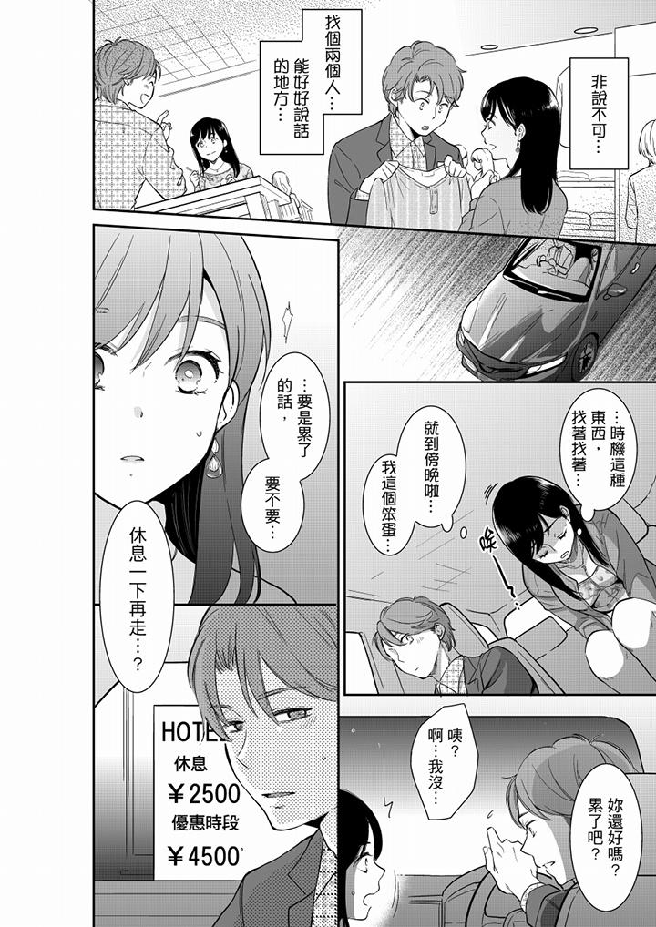 妳的丈夫，被我睡了。 第44話 第13页