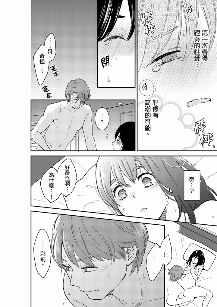 妳的丈夫，被我睡了。 第45話 第7页