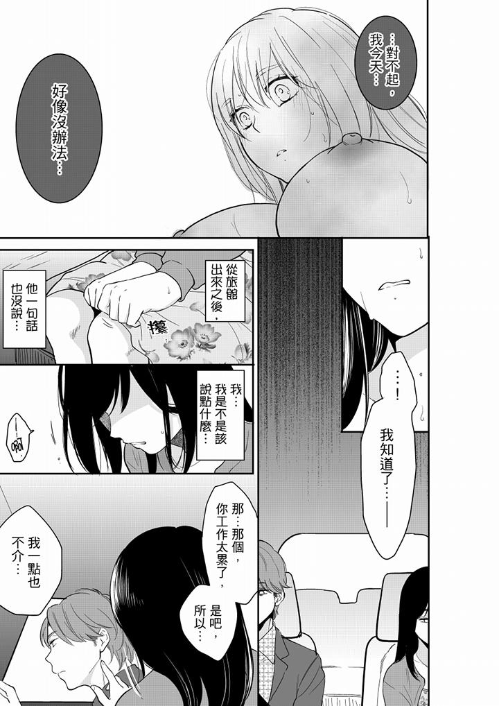 妳的丈夫，被我睡了。 第45話 第8页
