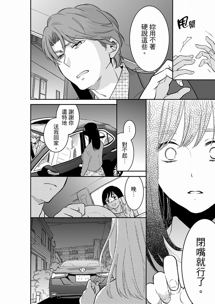 妳的丈夫，被我睡了。 第45話 第9页