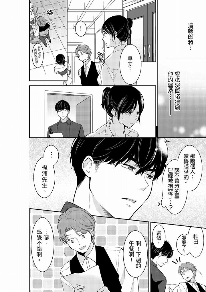 妳的丈夫，被我睡了。 第45話 第11页