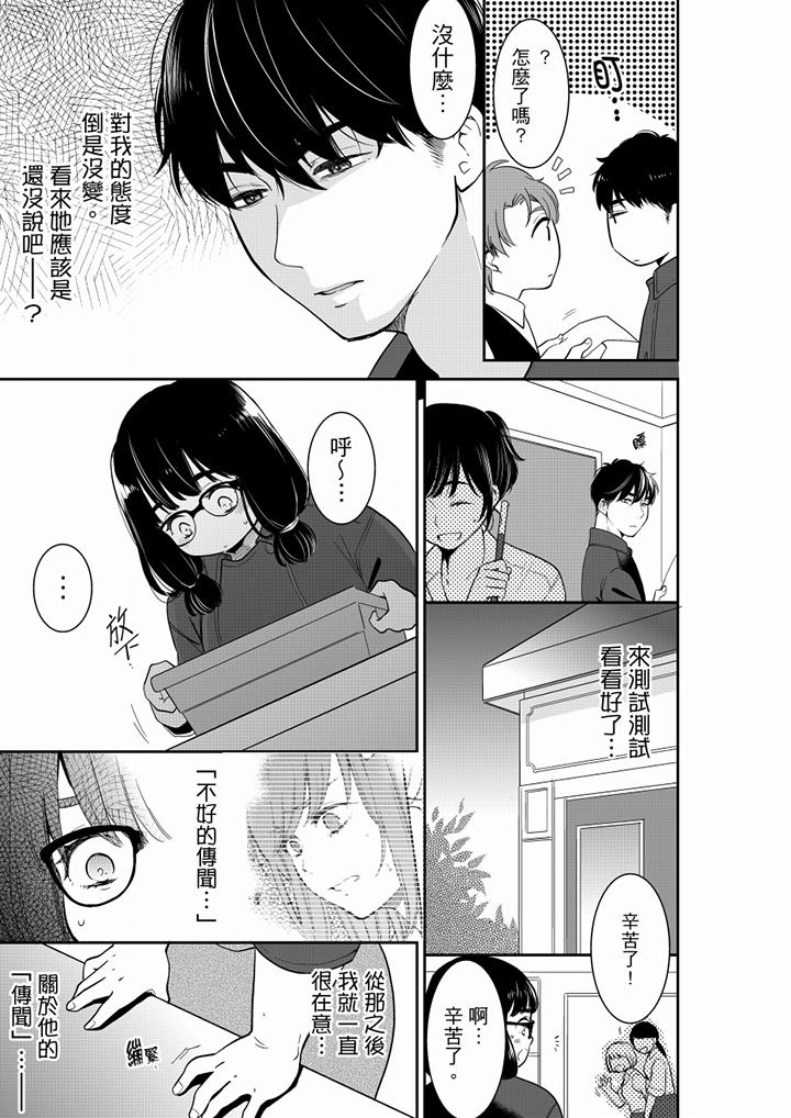 妳的丈夫，被我睡了。 第45話 第12页