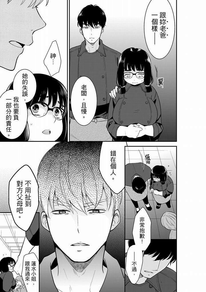 妳的丈夫，被我睡了。 第46話 第3页