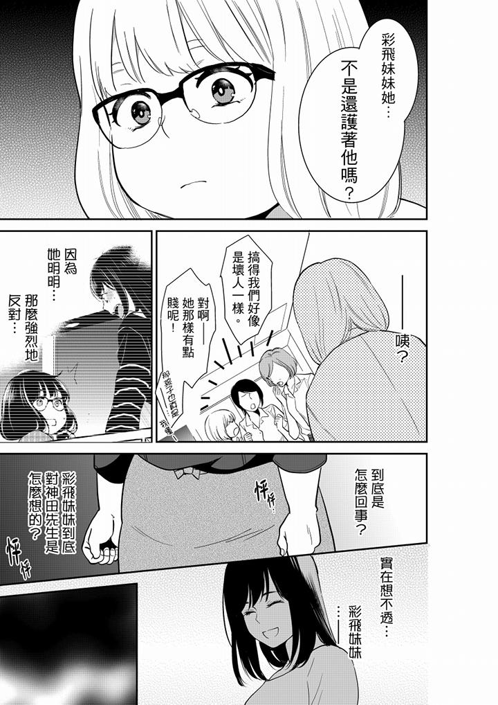 妳的丈夫，被我睡了。 第46話 第2页