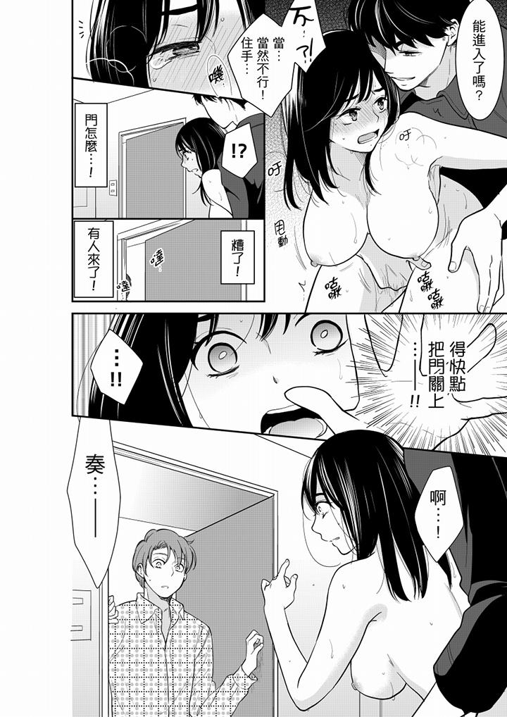 妳的丈夫，被我睡了。 第46話 第5页