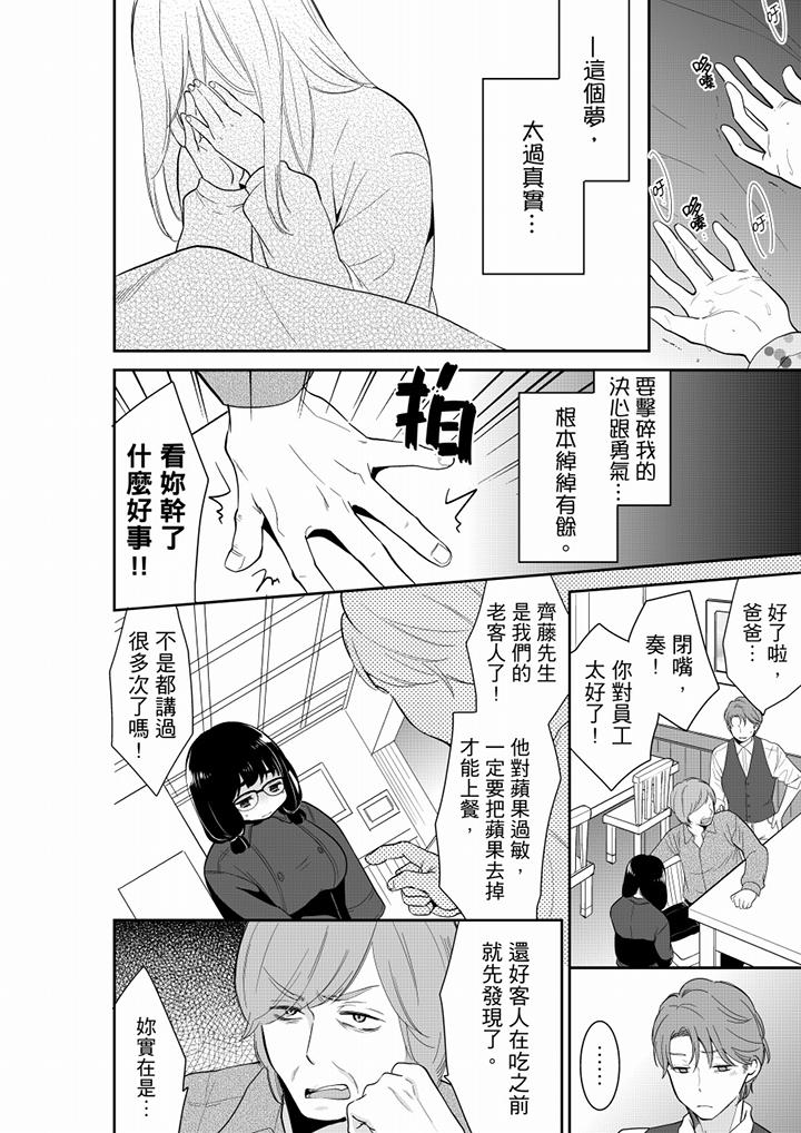 妳的丈夫，被我睡了。 第46話 第11页
