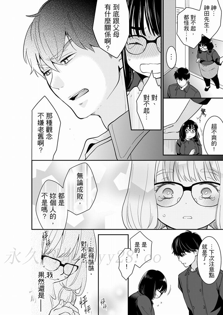 妳的丈夫，被我睡了。 第46話 第13页