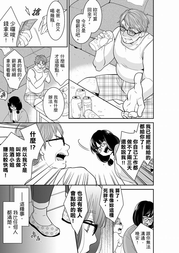 妳的丈夫，被我睡了。 第47話 第4页