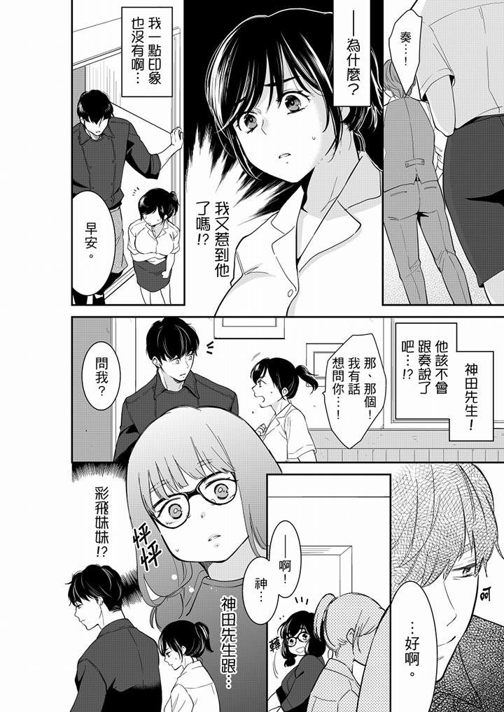 妳的丈夫，被我睡了。 第47話 第13页