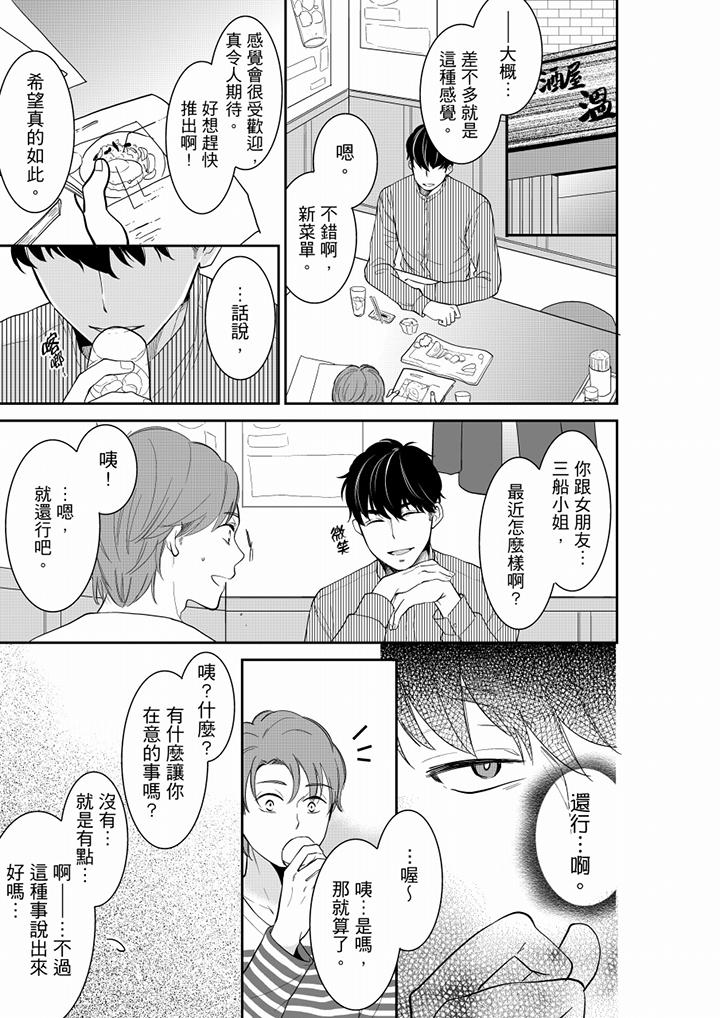 妳的丈夫，被我睡了。 第47話 第10页