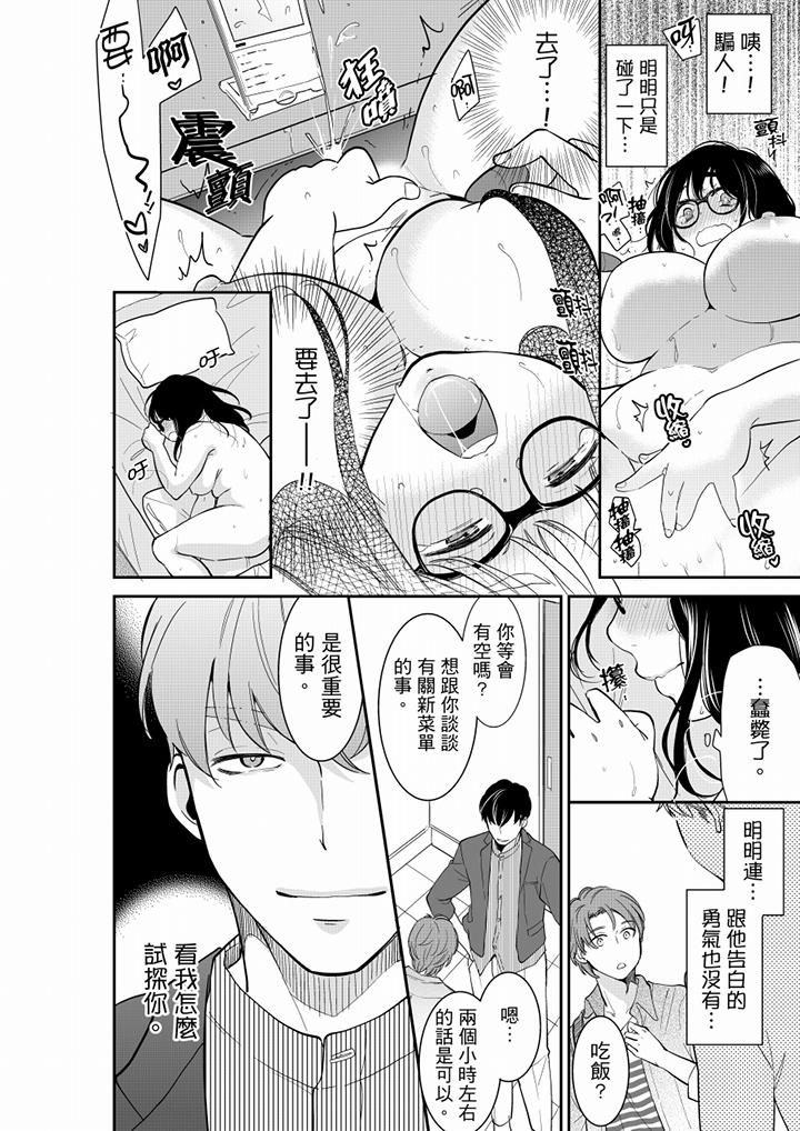 妳的丈夫，被我睡了。 第47話 第9页