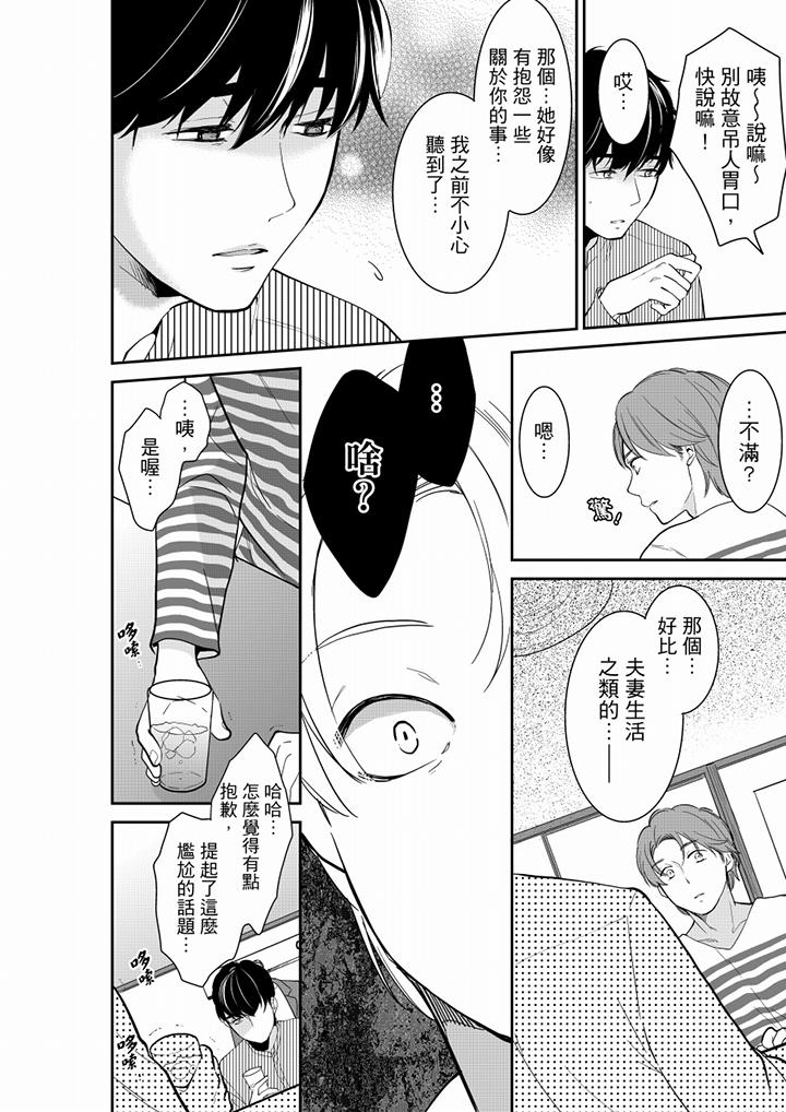 妳的丈夫，被我睡了。 第47話 第2页