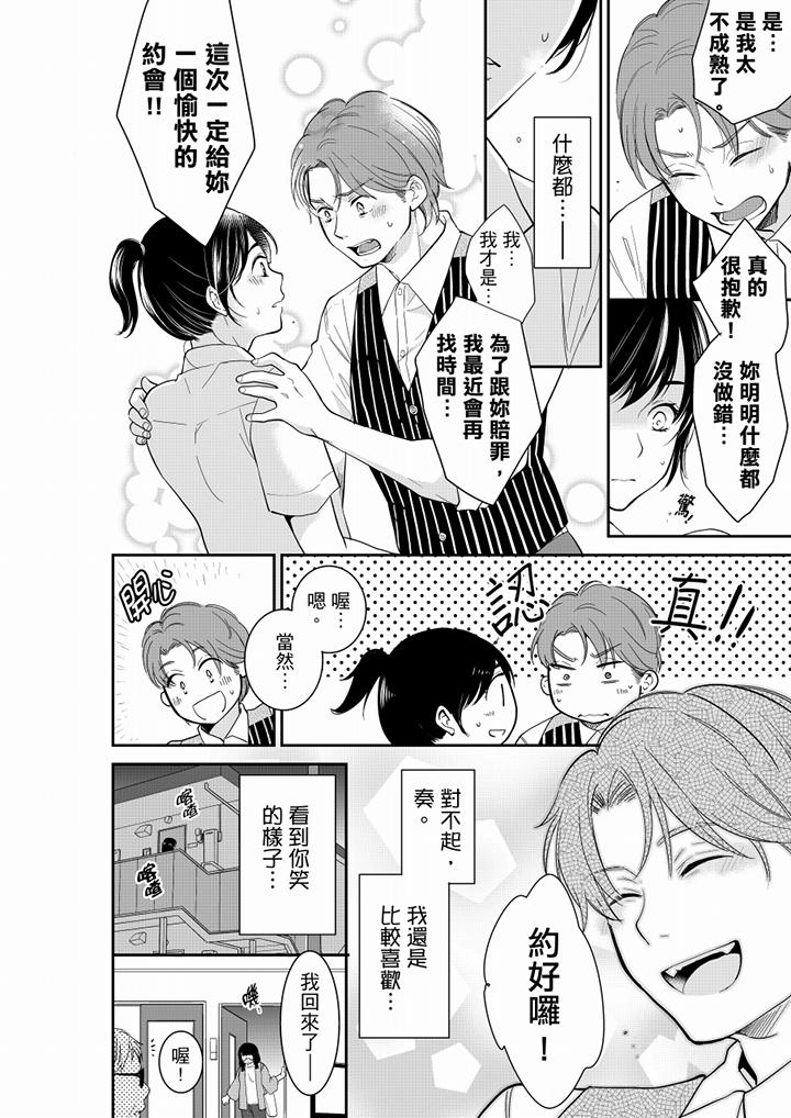 妳的丈夫，被我睡了。 第47話 第3页