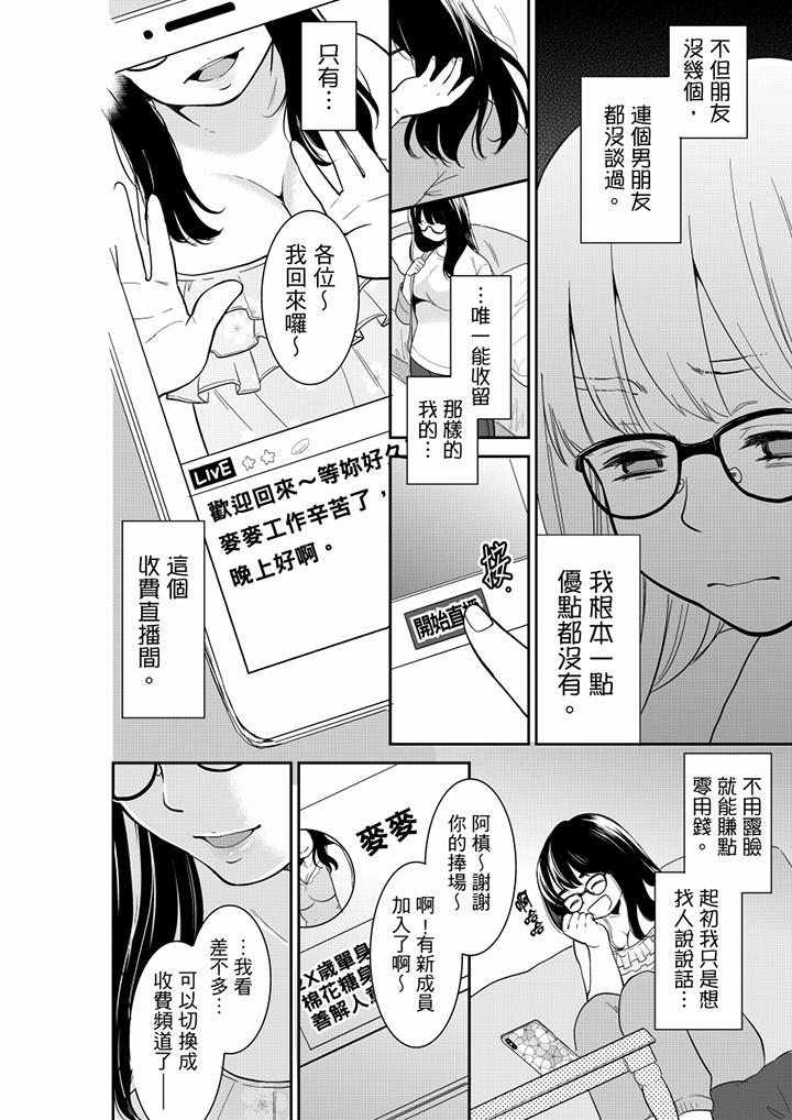 妳的丈夫，被我睡了。 第47話 第5页