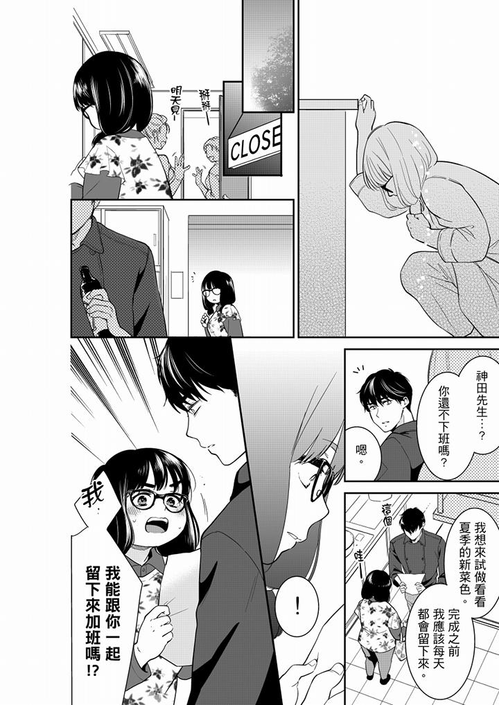 妳的丈夫，被我睡了。 第48話 第7页