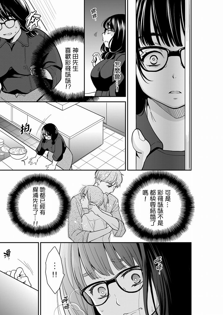 妳的丈夫，被我睡了。 第48話 第3页