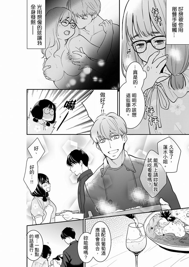 妳的丈夫，被我睡了。 第48話 第9页