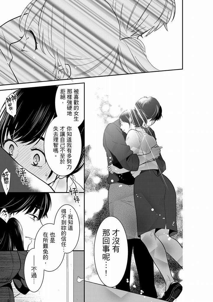 妳的丈夫，被我睡了。 第48話 第4页