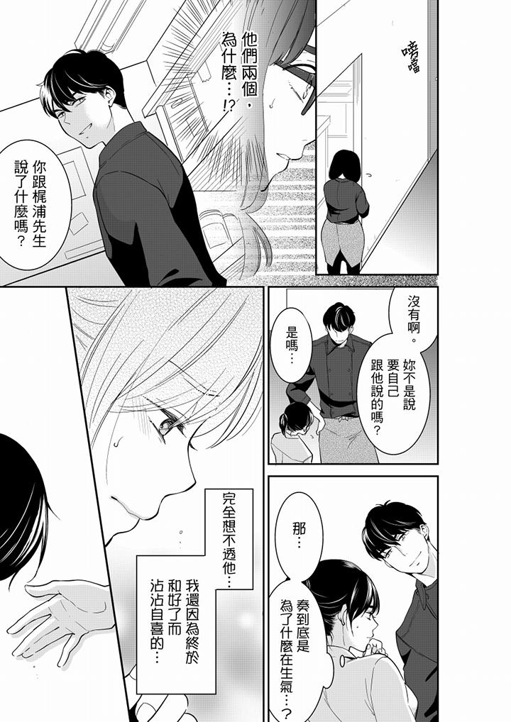 妳的丈夫，被我睡了。 第48話 第2页