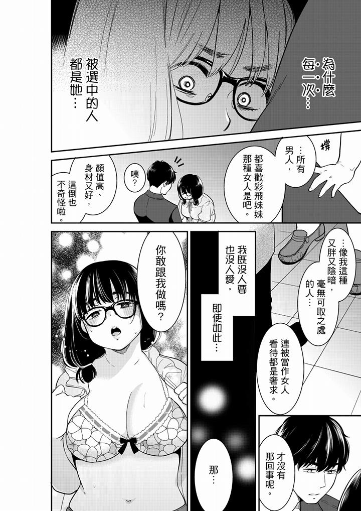 妳的丈夫，被我睡了。 第48話 第13页
