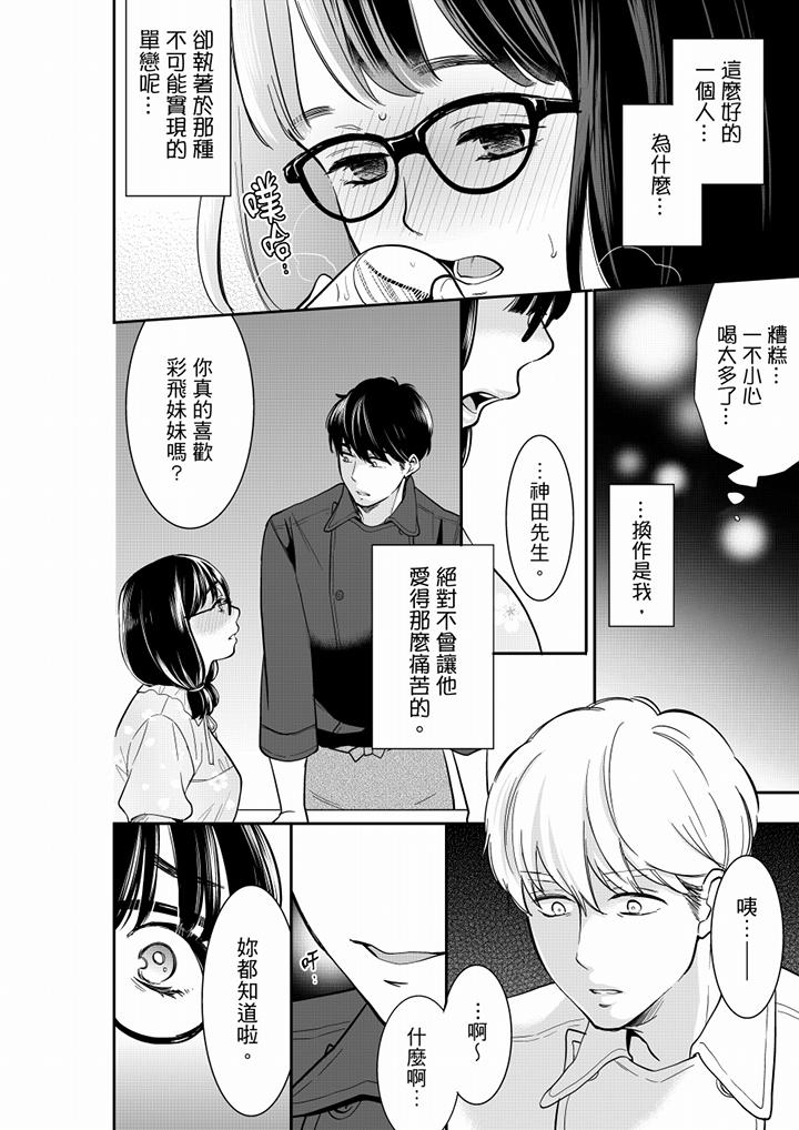 妳的丈夫，被我睡了。 第48話 第11页