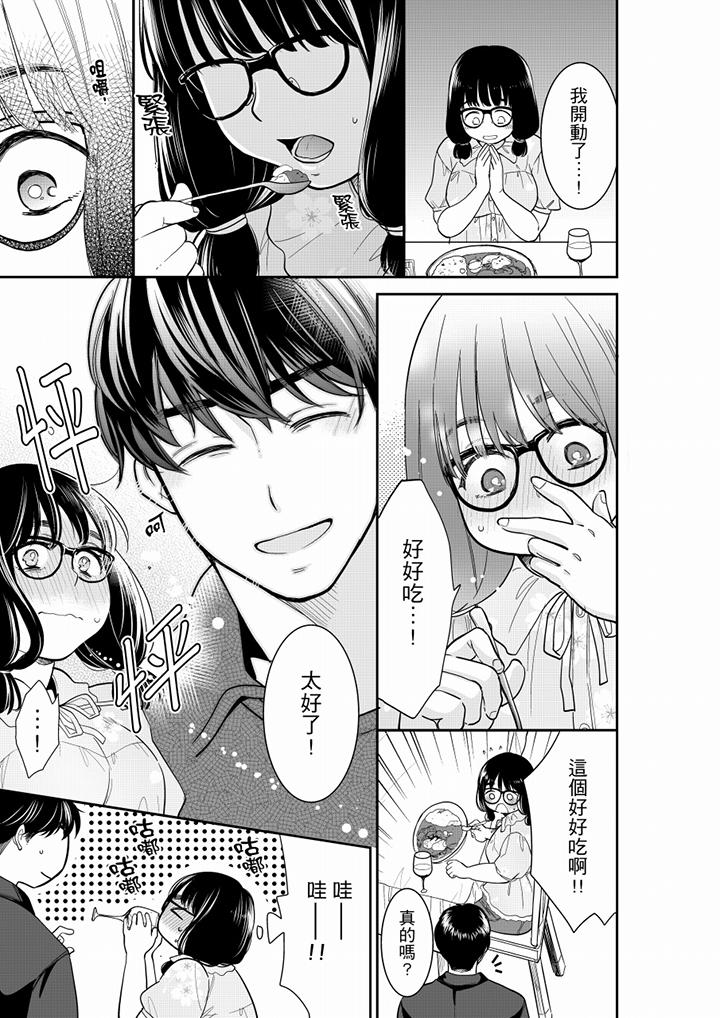 妳的丈夫，被我睡了。 第48話 第10页