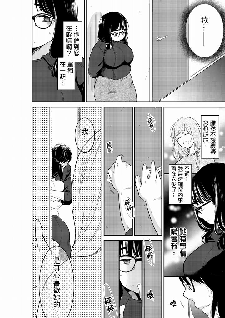 妳的丈夫，被我睡了。 第48話 第5页