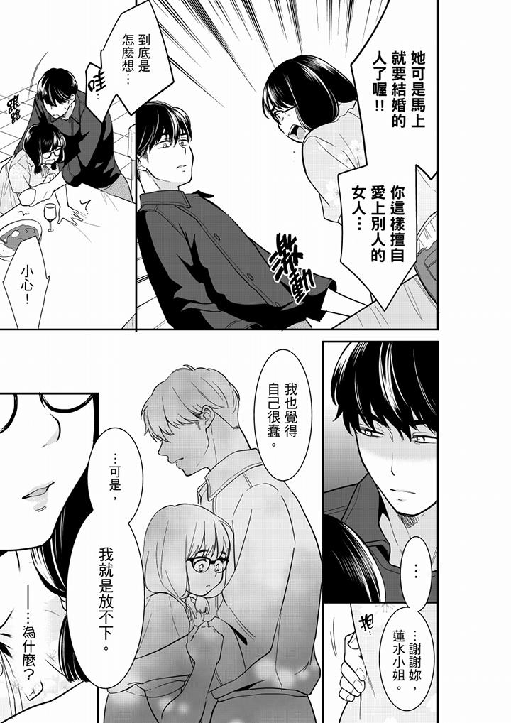 妳的丈夫，被我睡了。 第48話 第12页